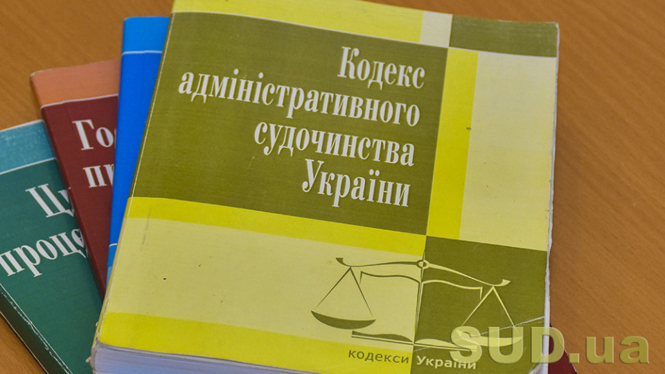 Верховна Рада схвалила розширення переліку ухвал в КАСУ, які оскаржуються окремо від рішення суду