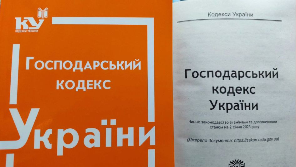 Стало відомо, що відбувається з проектом про скасування Господарського кодексу