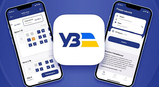 В приложении УЗ теперь можно приобрести билеты с пересадкой в пределах одного поезда