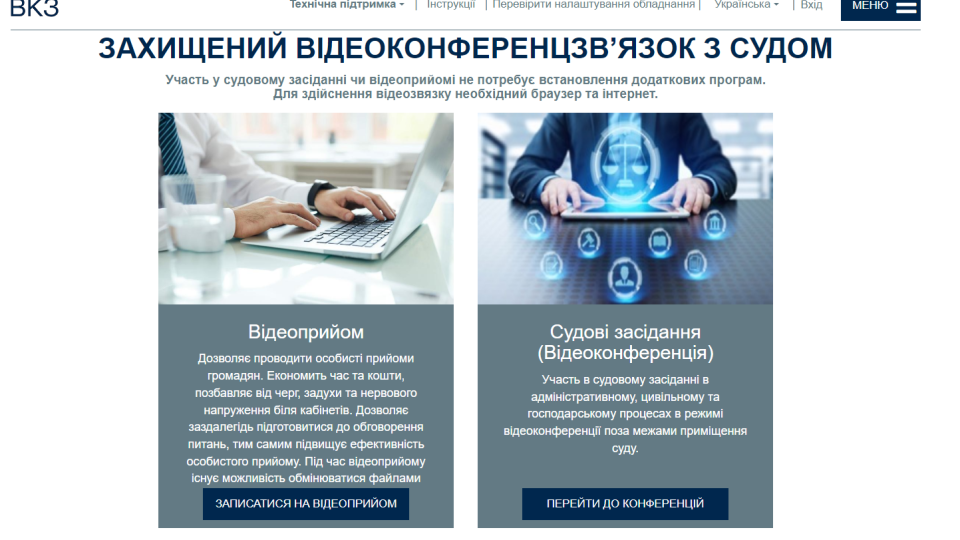 Підсистему відеоконференцзв’язку ЄСІТС оновили: що змінилося