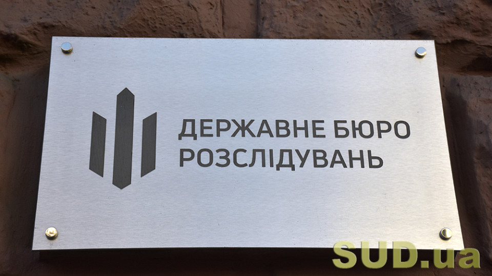 ДБР додали до переліку органів, де не будуть зменшувати прожитковий мінімум для розрахунку окладу