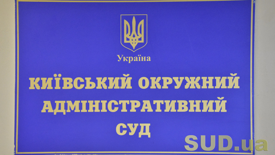 Киевский окружной административный суд временно получил новых судей