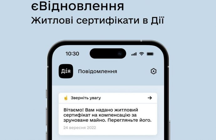 Жилищные сертификаты появились в Дії: детали получения