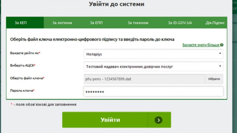 Нотариусы не могут подать отчет в э-кабинете: НПУ просит ПФУ урегулировать вопрос