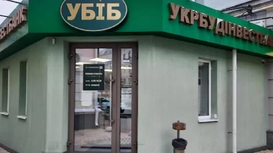 Нацбанк принял решение отозвать лицензию и ликвидировать «Укрбудинвестбанк»