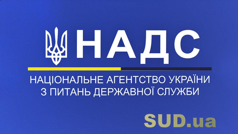 Каталог типових посад державної служби внесено на розгляд Кабінету Міністрів – НАДС