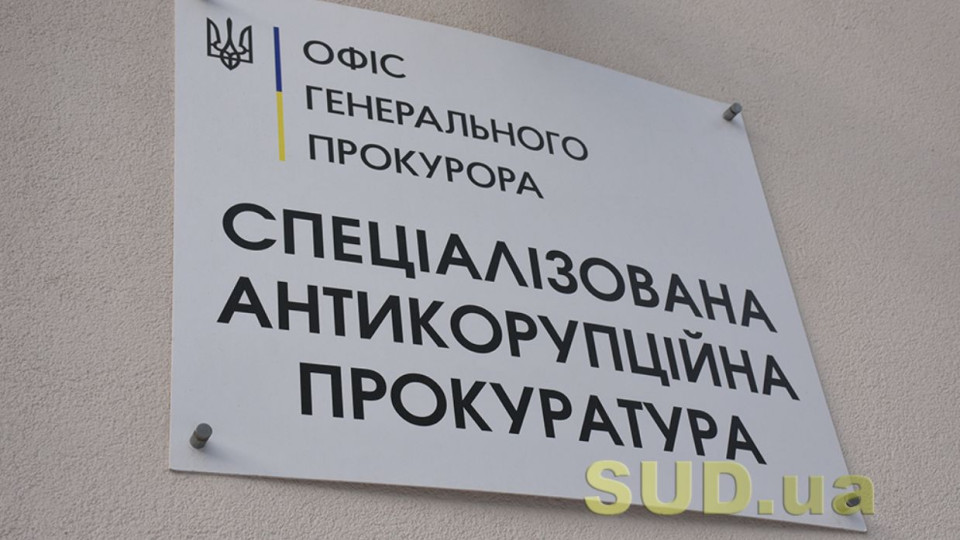 Конкурс на посади прокурорів САП: оприлюднили графік проведення повторних співбесід