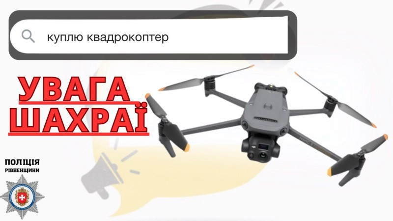 Заплатил за квадрокоптер 67 тысяч, но так его и не увидел: житель солнца стал жертвой мошенников