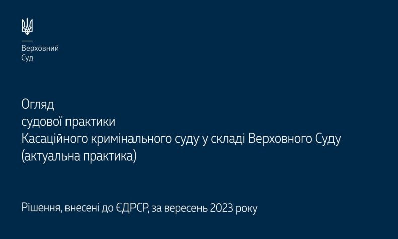 Дела по корпоративным спорам, земельным отношениям и о банкротстве: обзор практики КУС ВС