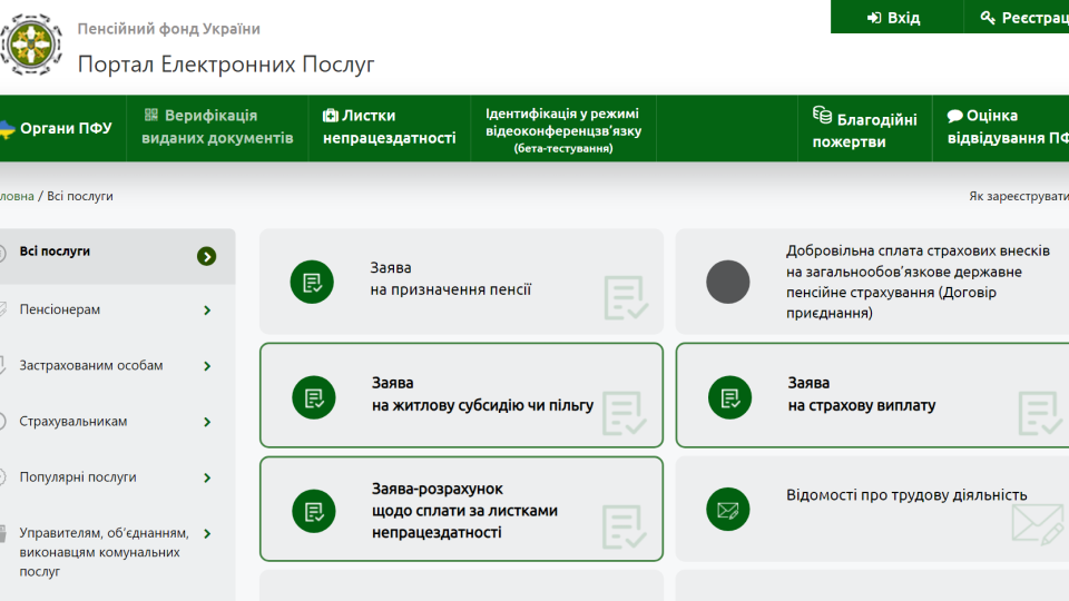 Какие услуги застрахованные лица и пенсионеры могут получить на портале ПФУ онлайн