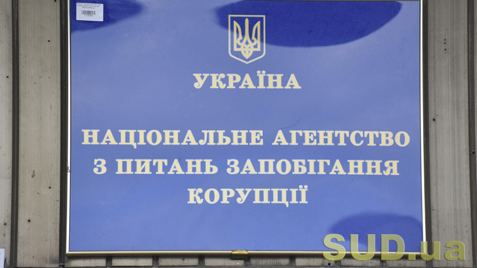 Кандидаты на должность главы НАПК могут подать документы до 22 декабря