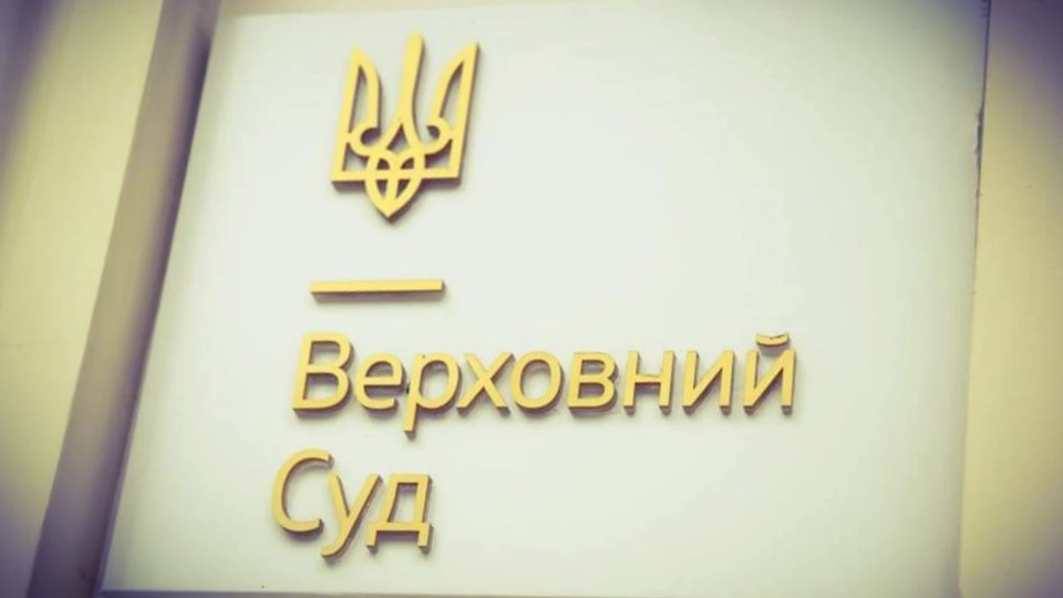 Залог можно будет вносить на специальный счет Верховного Суда, - Кабмин одобрил изменения