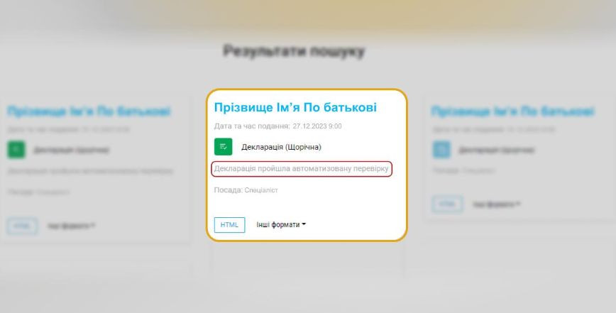 Автоматизована перевірка декларації: НАЗК оприлюднило детальне роз'яснення