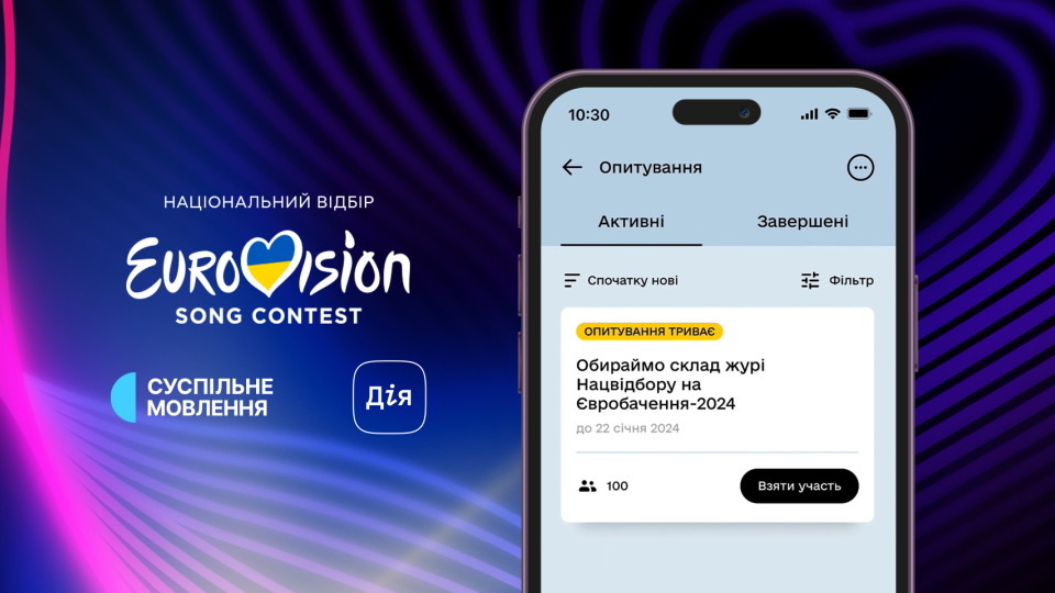 Українці можуть обрати членів журі Нацвідбору на Євробачення-2024: як проголосувати в Дії