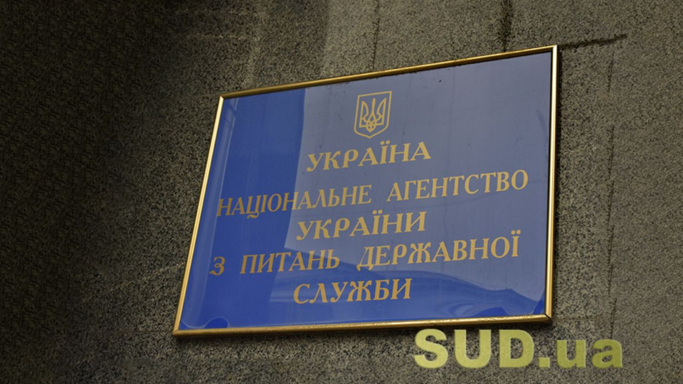 Кабмин внес изменения в положение о Национальном агентстве Украины по вопросам государственной службы