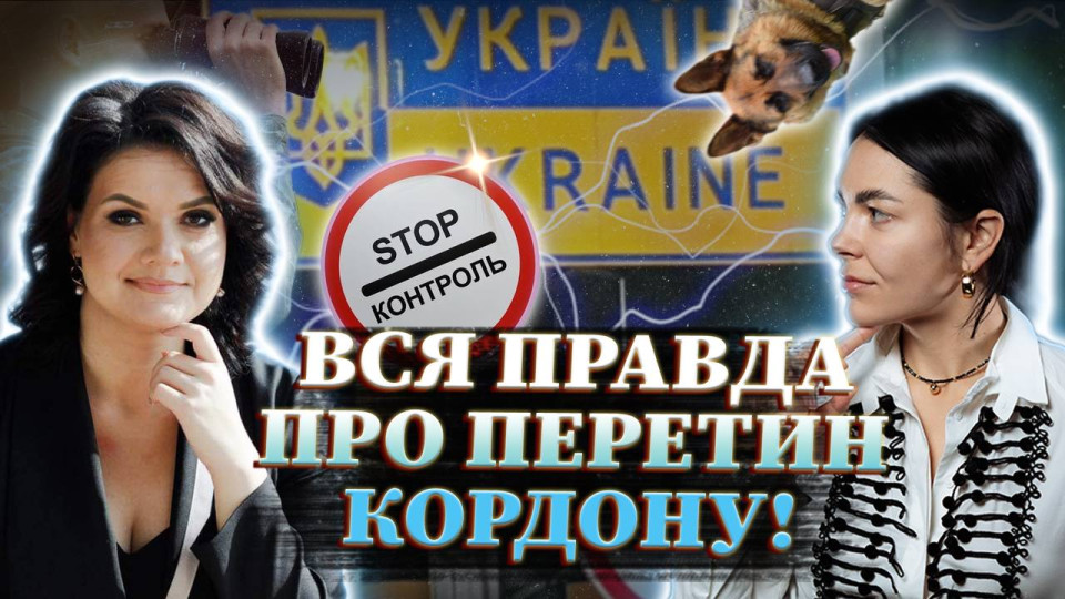 Перетин кордону особами з інвалідністю та супровід, — дивіться онлайн Адвокат на Право ТВ