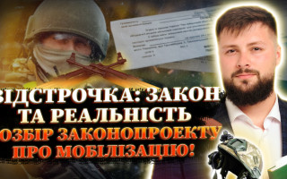 Право на отсрочку: как на практике доказать и какие изменения предлагает законопроект о мобилизации – смотрите прямой эфир Адвокат на Право ТВ