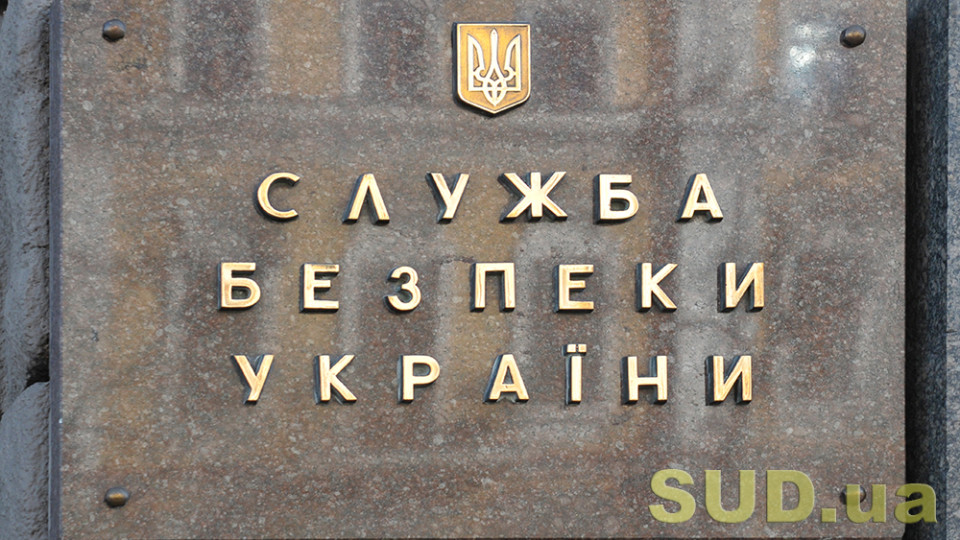 Скандал зі стеженням за журналістами: в СБУ прийняли кадрові рішення