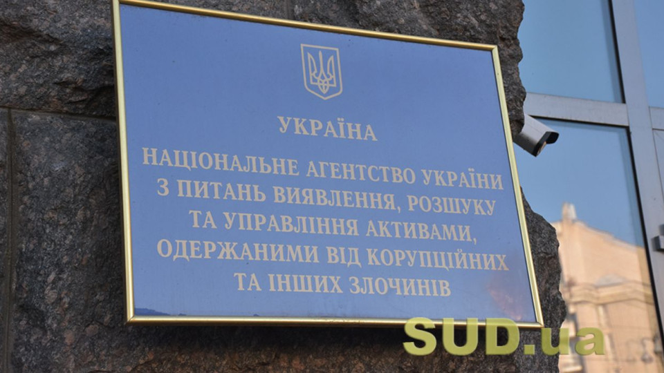 АРМА ініціює розслідування порушень бюджетних надходжень одного з управителів арештованого майна