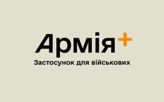 Електронні документи для військових будуть в аналогу додатка Дія під назвою Армія+, який готує до запуску Міноборони