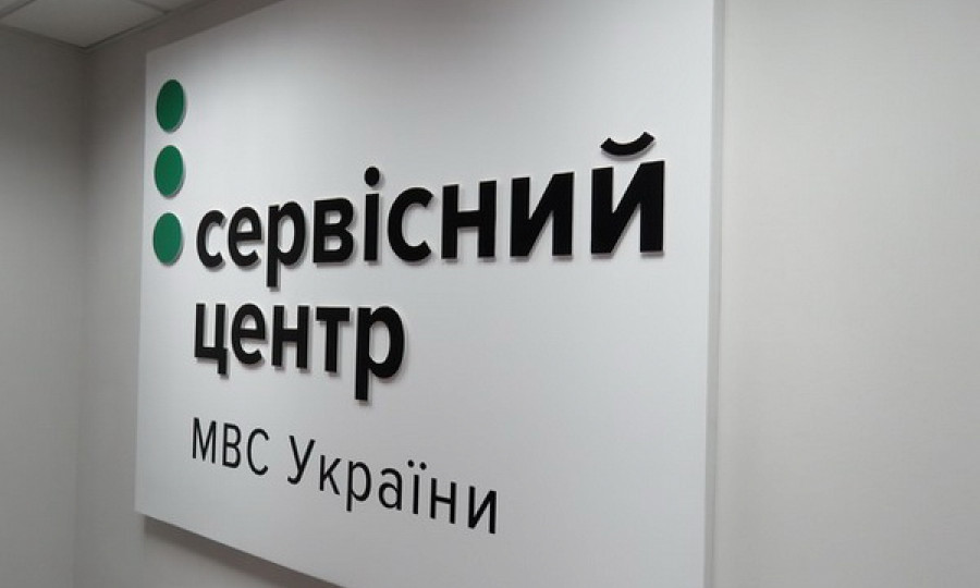 На Винничине произошли изменения в работе сервисных центров МВД