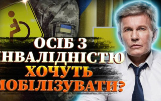 Переогляд осіб з інвалідністю у законопроекті про мобілізацію: які ризики, — у гостях «Адвокат на Право ТВ» Валерій Сушкевич