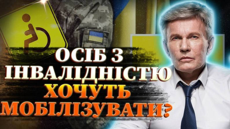 Переогляд осіб з інвалідністю у законопроекті про мобілізацію: які ризики, — у гостях «Адвокат на Право ТВ» Валерій Сушкевич