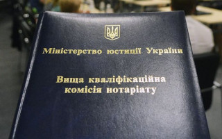 Кабмін переглянув процедуру визначення голови та складу Вищої кваліфікаційної комісії нотаріату