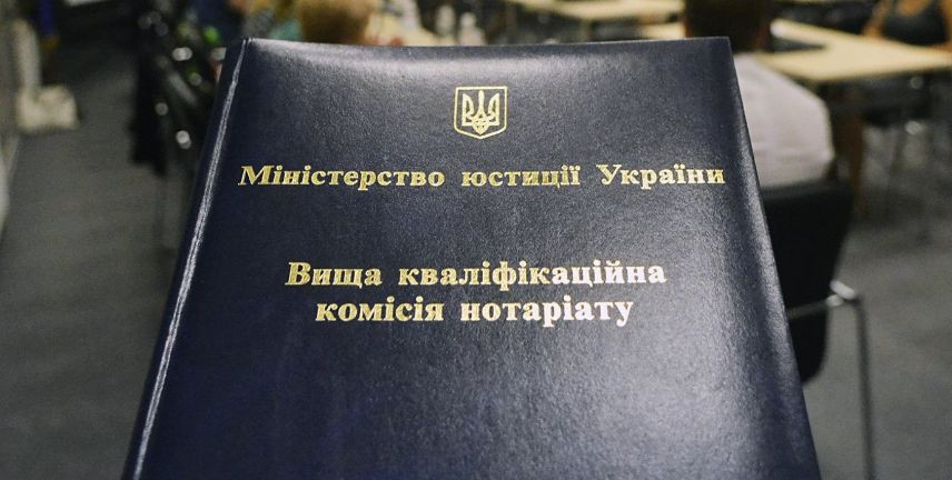 Кабмін переглянув процедуру визначення голови та складу Вищої кваліфікаційної комісії нотаріату