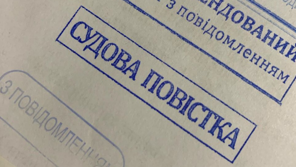 Верховна Рада ухвалила зміни до КПК щодо порядку вручення судових повісток по кримінальних справах