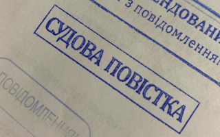 Верховна Рада ухвалила зміни до КПК щодо порядку вручення судових повісток по кримінальних справах