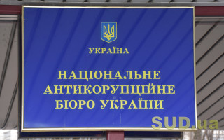 Кабмін передав НАБУ нові будівлі у Києві