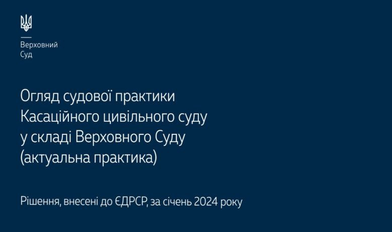 Споры, возникающие из земельных, трудовых и семейных правоотношений: обзор практики КГС ВС