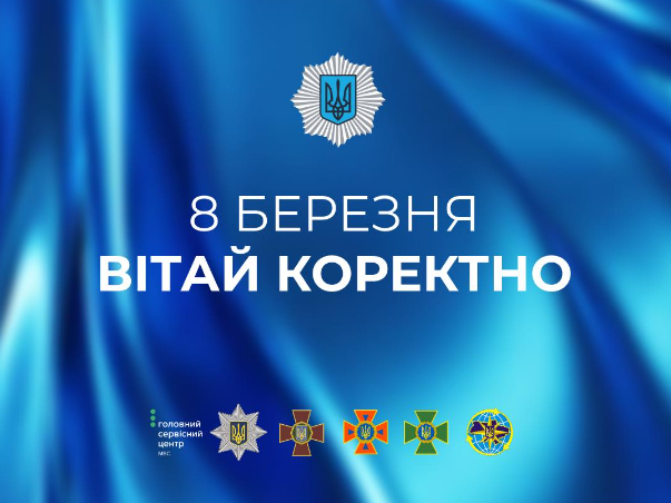 Пусть ваша красота будет так же очаровательна: в МВД объяснили, как не надо поздравлять женщин с 8 марта