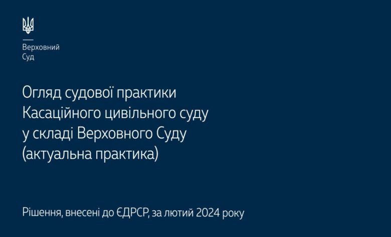 Споры, возникающие из трудовых, жилищных и семейных правоотношений: обзор практики КГС ВС