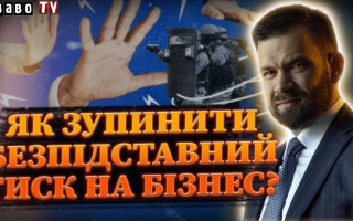 Як зупинити безпідставний тиск на бізнес, чи виконує свою роль прокуратура та чи дієвим є інститут слідчих суддів – дивіться прямий ефір на Право ТВ