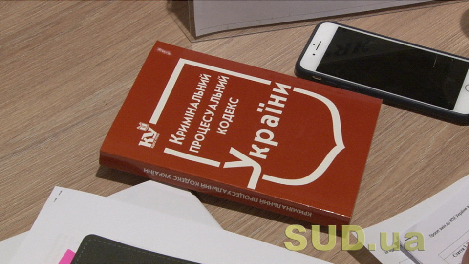 Україна ухвалить зміни до Кримінального процесуального кодексу до кінця квітня 2024 року – Меморандум з МВФ