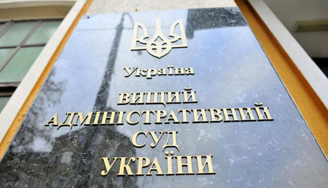 Закон про Вищий адміністративний суд ухвалять до кінця липня 2024 року