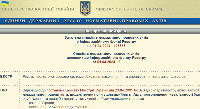 Кабмин принял новый Порядок ведения Единого государственного реестра нормативно-правовых актов