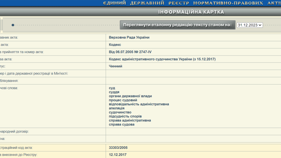 Администрирование государственного Реестра нормативно-правовых актов передают из рук частной компании государству – но это произойдет не сразу