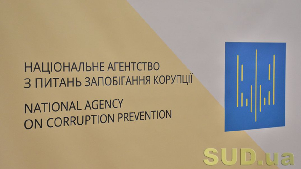 Чи засекречує НАЗК декларації посадовців: у відомстві відповіли