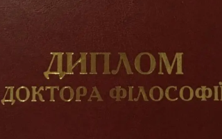 Кабмін доповнив перелік документів, які засвідчують наявність в особи наукового ступеня