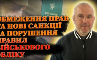 Чи дійсно 2 млн осіб ризикують опинитися в розшуку внаслідок нового закону про мобілізацію – прямий ефір на Право ТВ