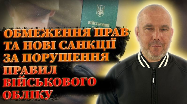 Чи дійсно 2 млн осіб ризикують опинитися в розшуку внаслідок нового закону про мобілізацію – прямий ефір на Право ТВ