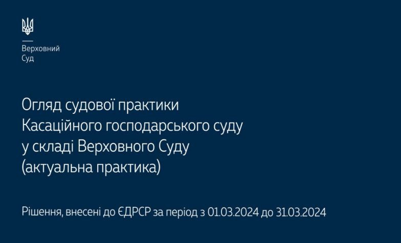 Дела о банкротстве, защите прав интеллектуальной собственности и корпоративных спорах: обзор практики КХС ВС