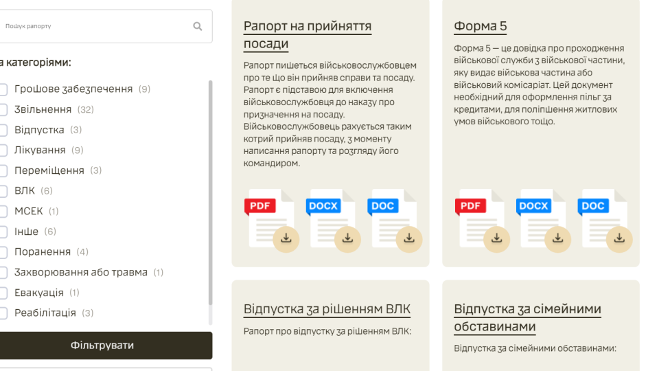 Міноборони збільшило кількість шаблонів рапортів у сервісі «Військовий асистент»