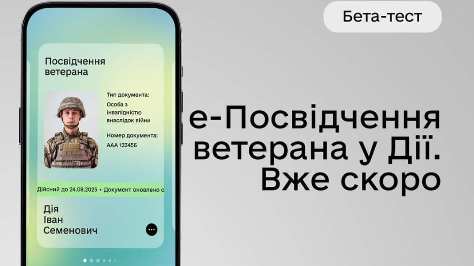 В Дії в скором времени появится удостоверение ветерана – как записаться на бета-тест