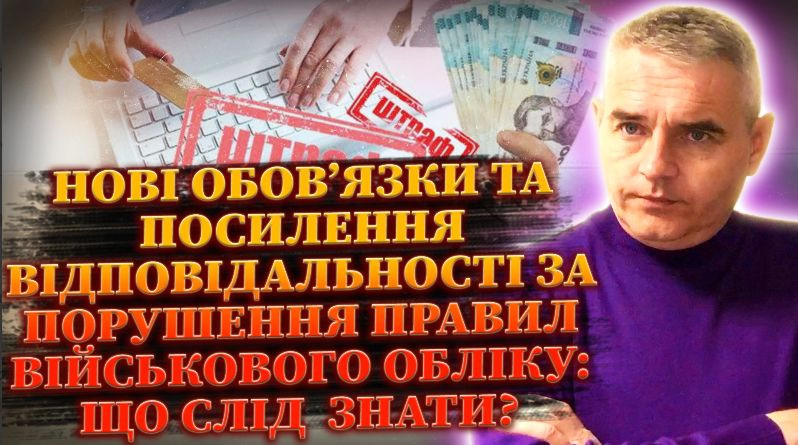 Відповідальності за порушення правил військового обліку не уникнути – дивіться ефір на Право ТВ