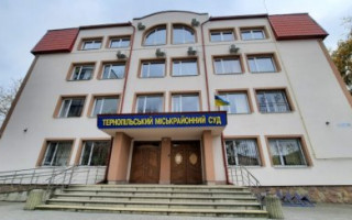 Обрано голову Тернопільського міськрайонного суду Тернопільської області