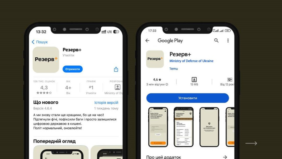 У Міноборони відповіли, чому застосунок Резерв+ видає помилку при спробі оновити дані